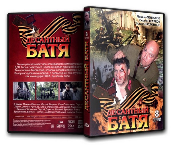 Десантный батя