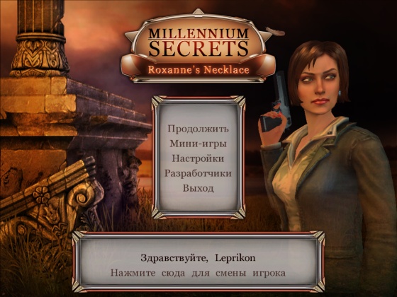 скриншот к игре Секреты тысячелетия. Ожерелье Роксаны