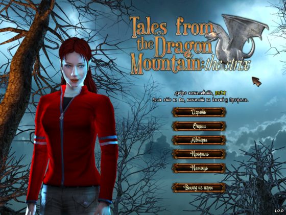Tales From The Dragon Mountain: The Strix (2011)