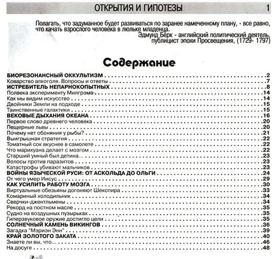 Открытия и гипотезы №1 (январь 2012)