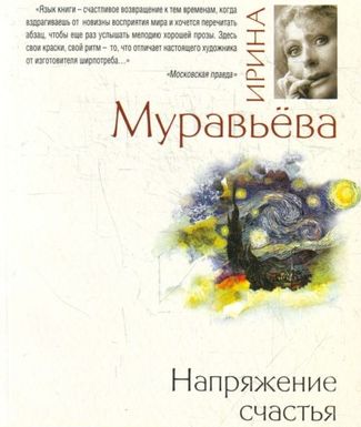 Ирина Муравьева. Дневник Натальи. Жена из Таиланда