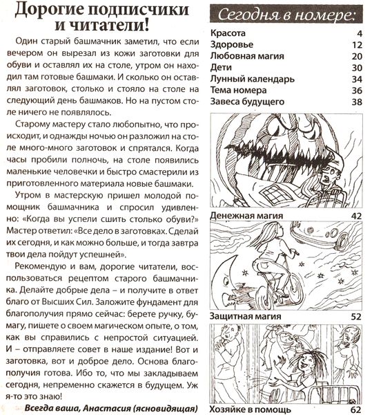 Магия и красота №6/С (июль 2012)