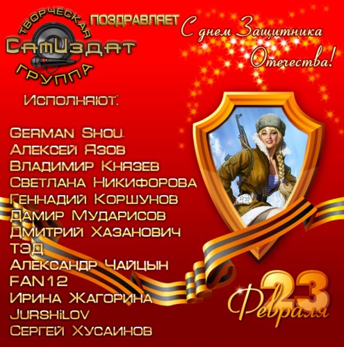 К 23 февраля