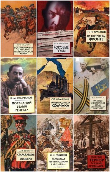 Белая Россия. Серия в 14 книгах