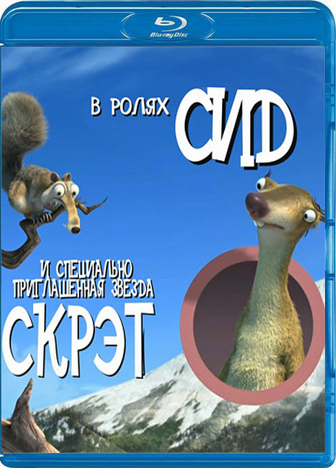 Выживание Сида (2008) BDRip