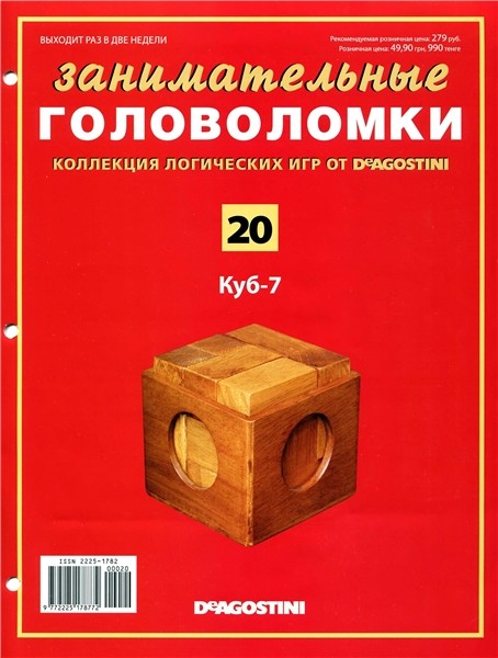 Занимательные головоломки №20 2012