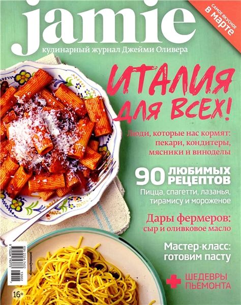 Jamie Magazine №2 2013