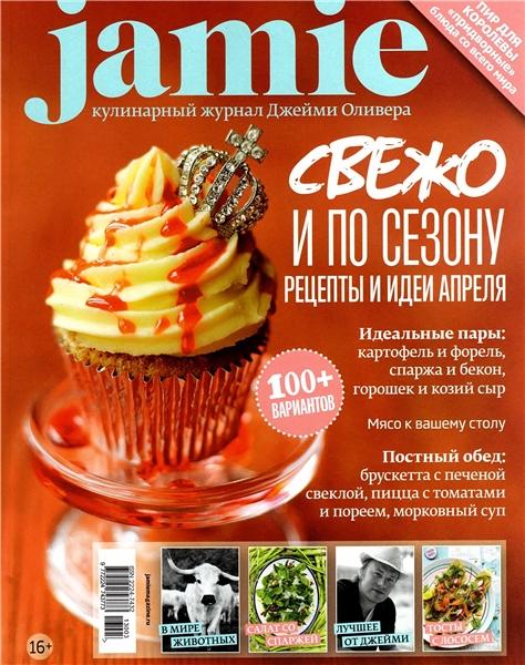 Jamie Magazine № 3 2013