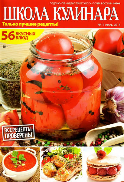 Школа кулинара №15 2013