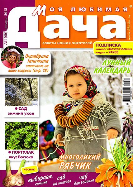 Моя любимая дача №1 2015