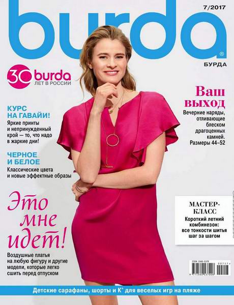 журнал Burda №7 июль 2017 + выкройки