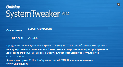 Uniblue SystemTweaker