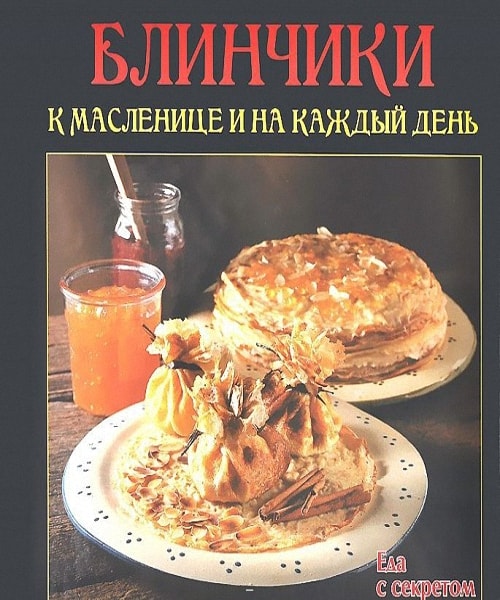 Блинчики к масленице