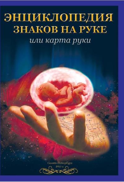 Encikl znakov na ruke