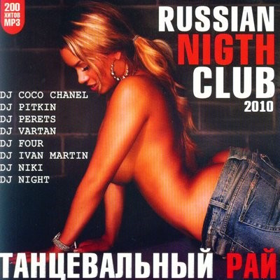 Russian night club. Танцевальный рай