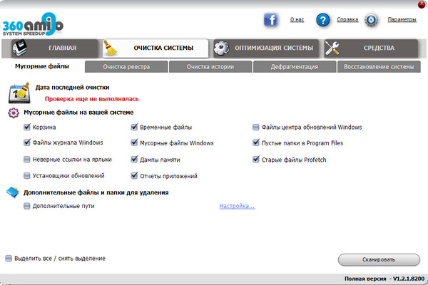 360Amigo System Speedup Pro