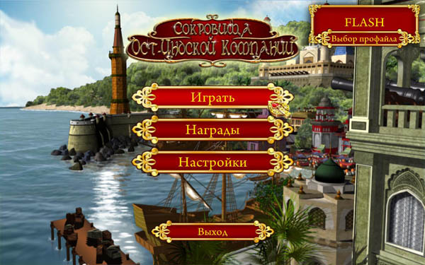 скриншот игры Сокровища Ост-Индской компании