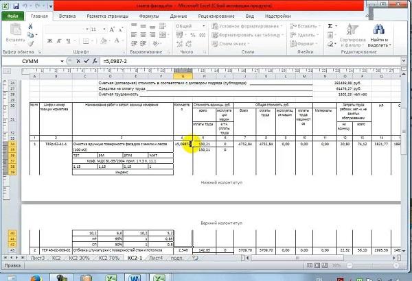 Как составлять сметы в Microsoft Excel3
