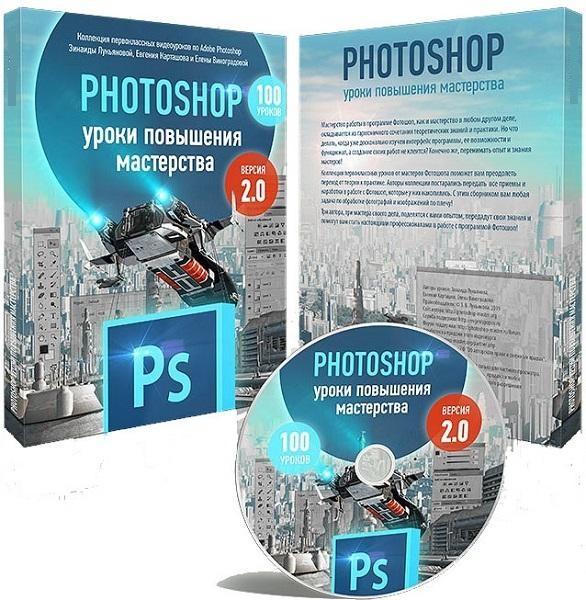 Photoshop уроки повышения мастерства