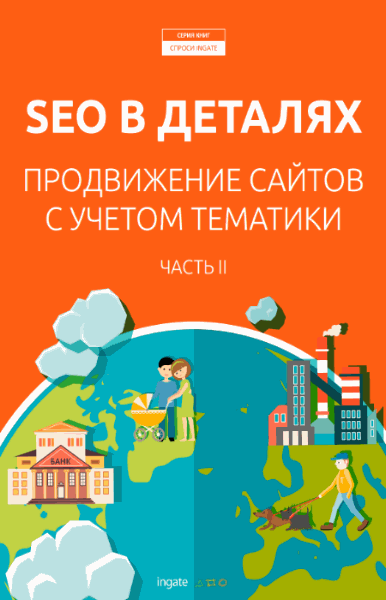 SEO в деталях