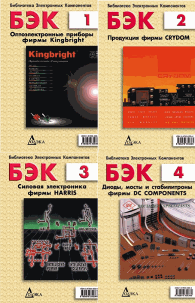А. Данилов. Библиотека электронных компонентов. Сборник (13 книг)