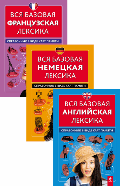 Справочник в виде карт памяти. Сборник книг