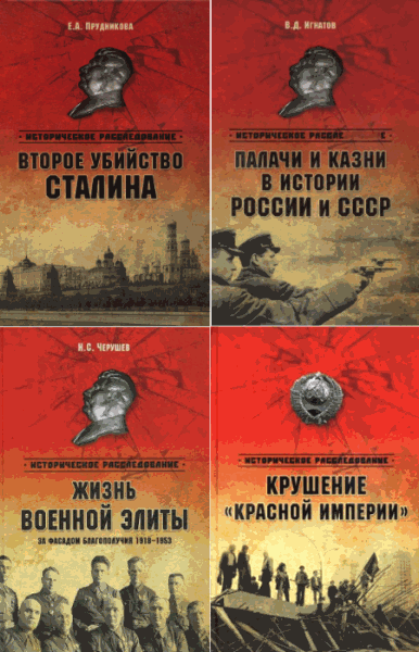 Историческое расследование. Сборник книг