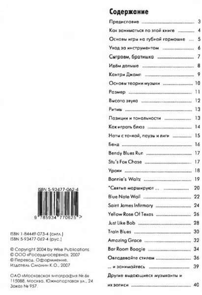 Губная гармошка. Мастер-класс