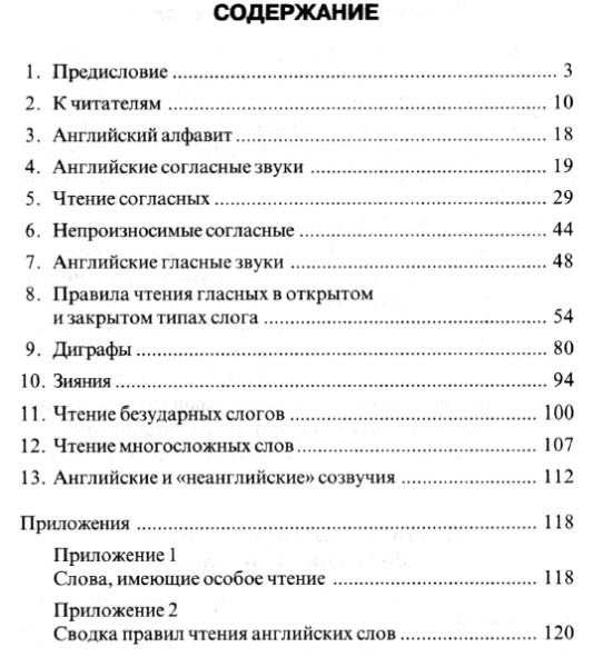 Правила чтения английских слов