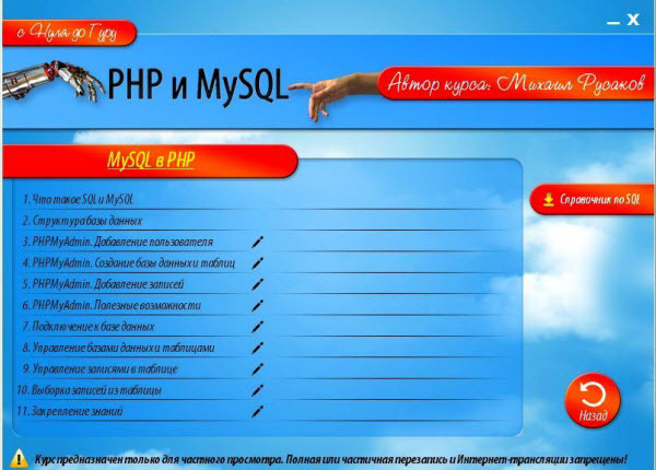 PHP и MySQL: с Нуля до Гуру