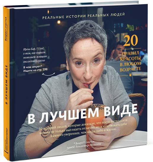 В лучшем виде