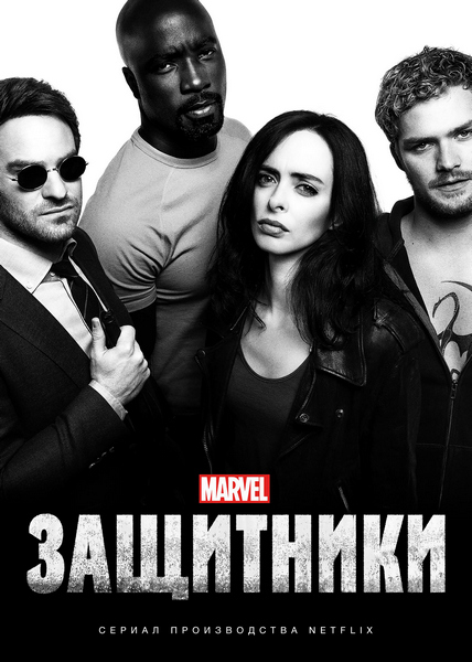 The Defenders