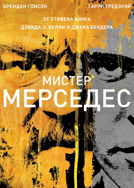 Mr. Mercedes