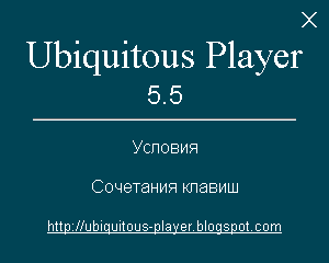 About Ubiquitous Player