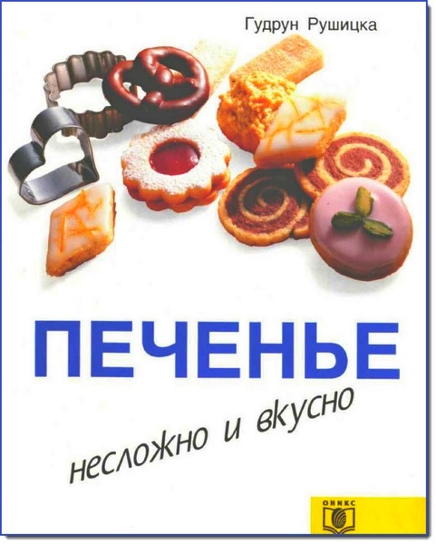 Pechene_neslozhno_i_vkusno