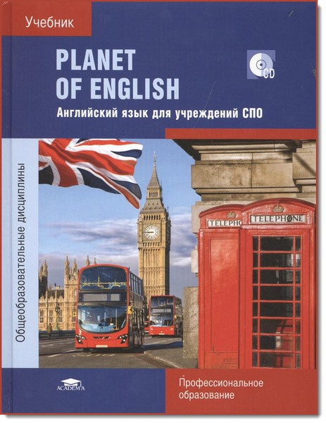 Planet of English. Учебник английского языка для учреждений СПО