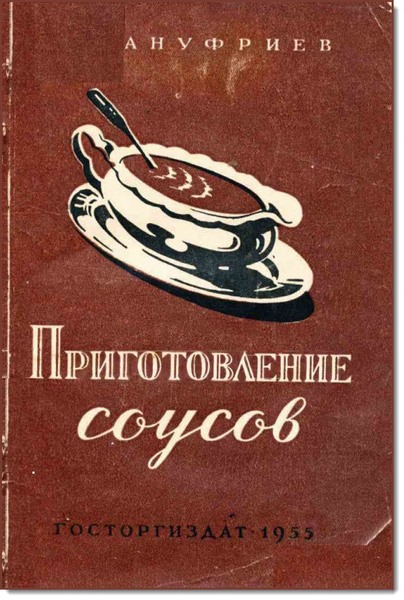 Приготовление соусов