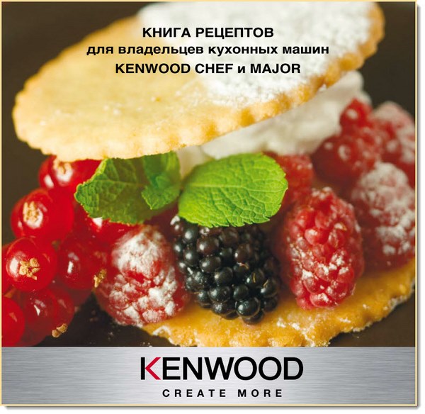 Джанни Шептер. Книга рецептов для кухонных машин Kenwood Сhef и Major