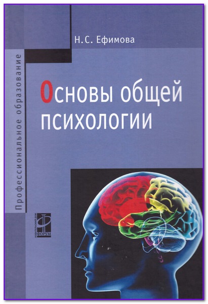 Основы общей психологии