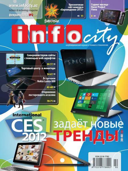 InfoCity №2 (февраль 2012)