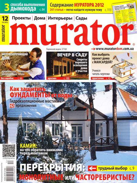 Murator №12 (декабрь 2012)