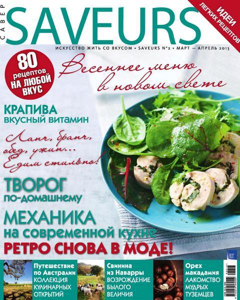 Saveurs №2 (март-апрель 2013)