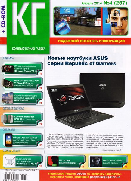 Компьютерная газета Хард Софт №4 (апрель 2014)