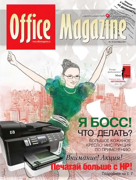 Office Magazine 10 (54) октябрь 2011