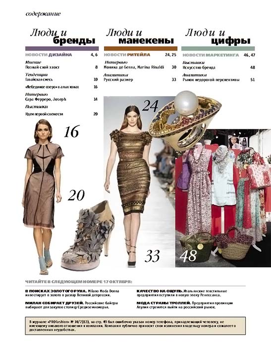 PROfashion 16 2011 содержание