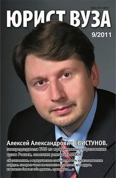 Юрист ВУЗа 9 2011