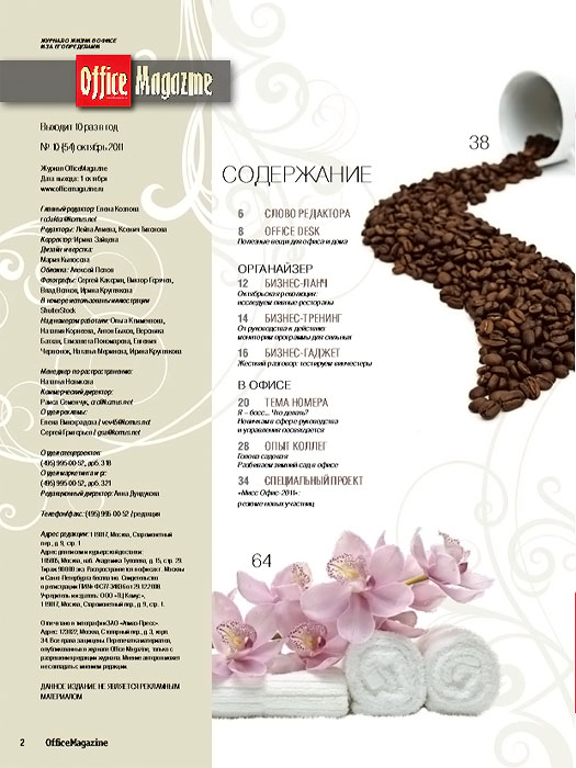 Office Magazine 10 2011 содерж 1