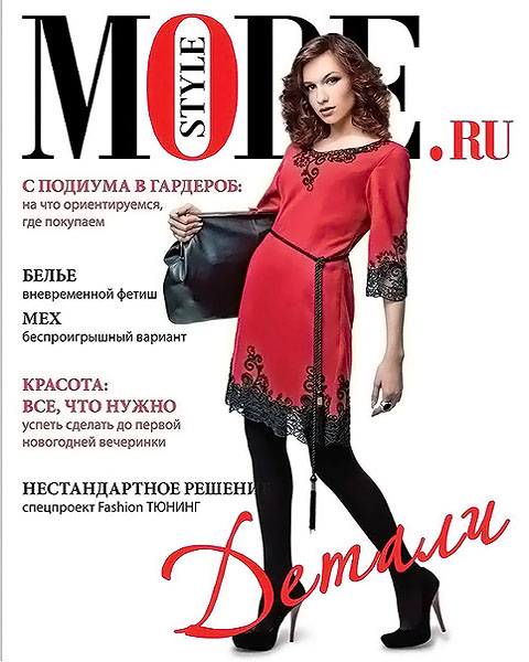 StyleMODE.ru №11 ноябрь-декабрь 2011