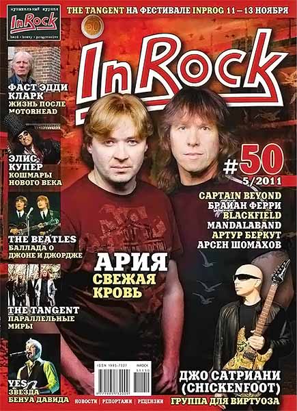 InRock №5 (50) октябрь-ноябрь 2011