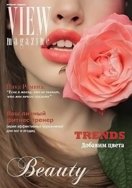 View magazine Beauty №1 январь 2012